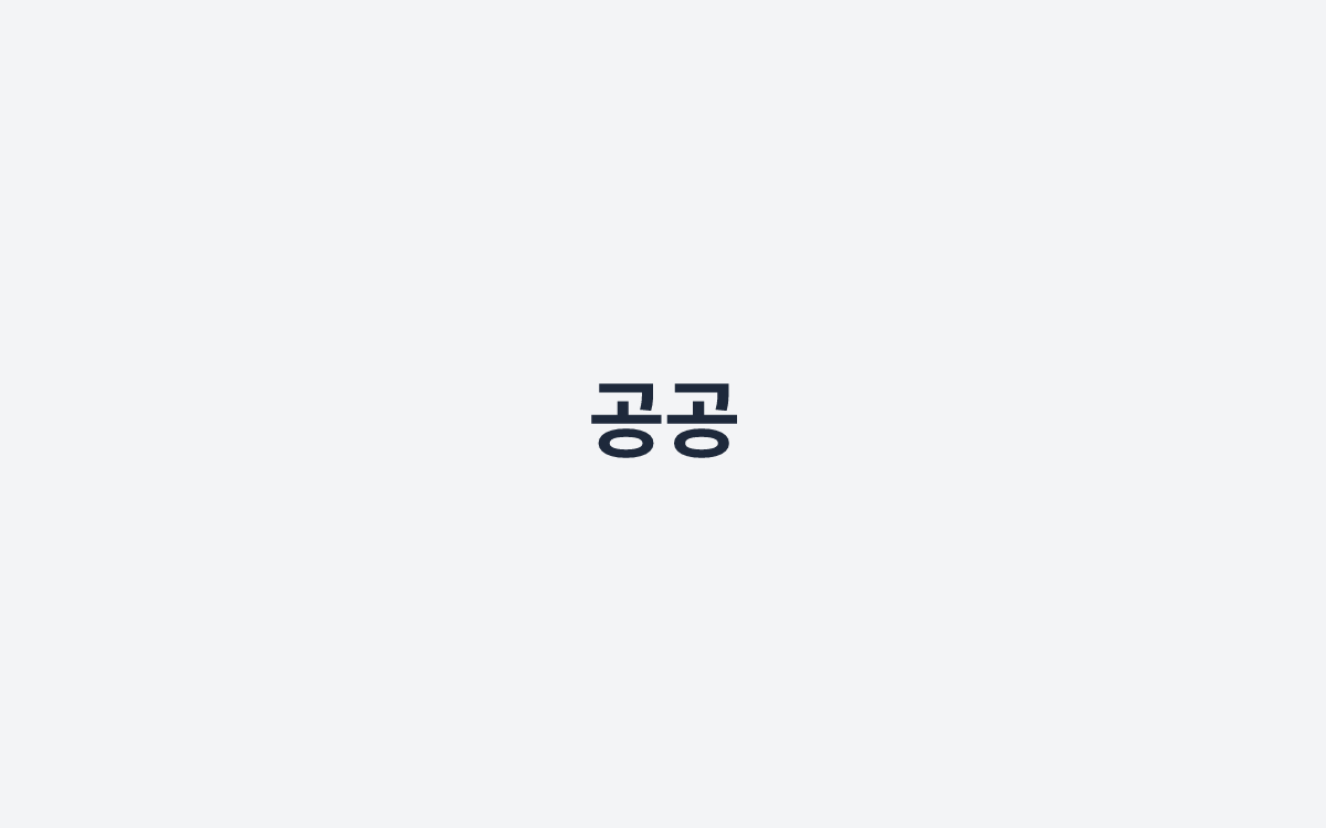 공공
